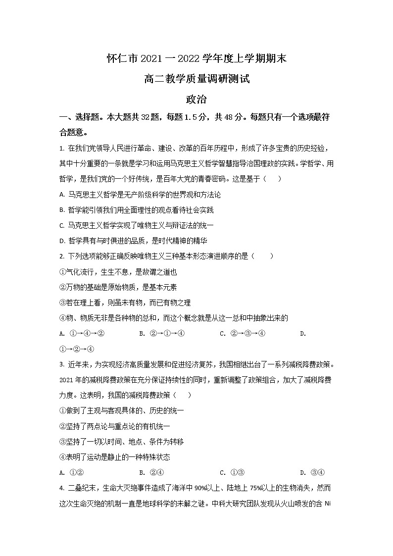 2021-2022学年山西省朔州市怀仁市高二上学期期末考试政治试卷第1页