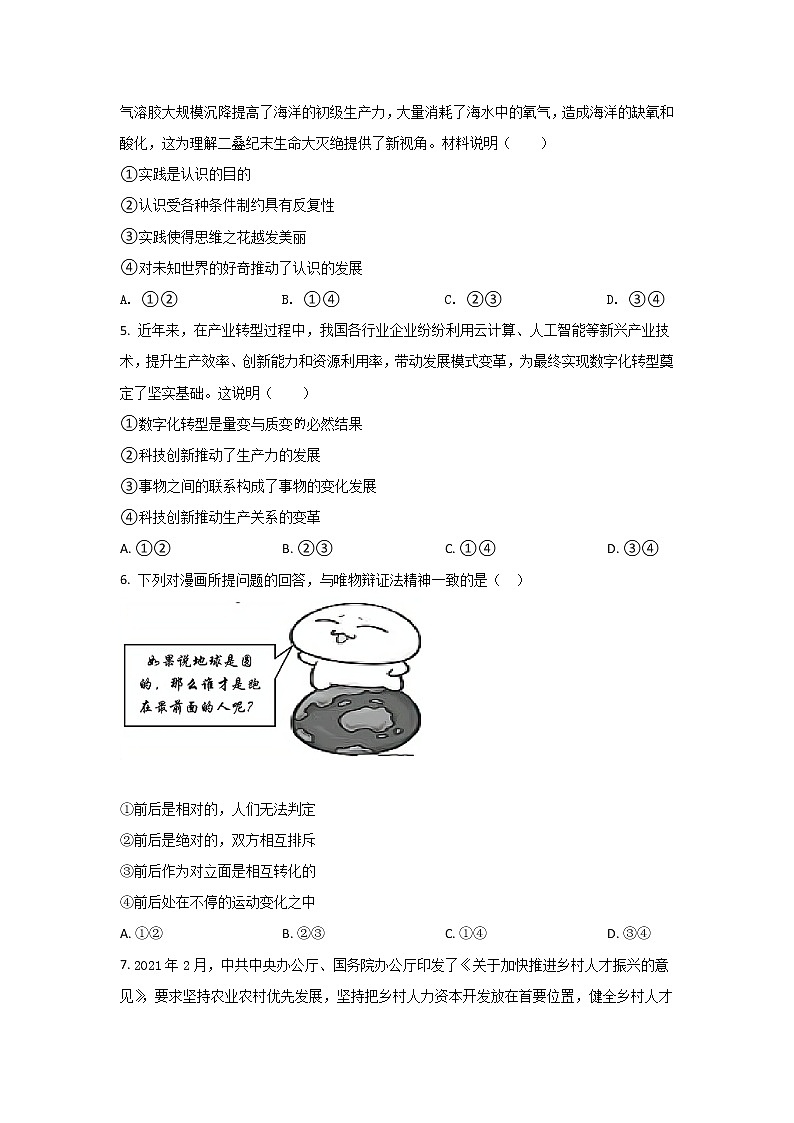 2021-2022学年山西省朔州市怀仁市高二上学期期末考试政治试卷第2页