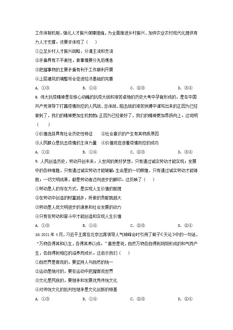 2021-2022学年山西省朔州市怀仁市高二上学期期末考试政治试卷第3页