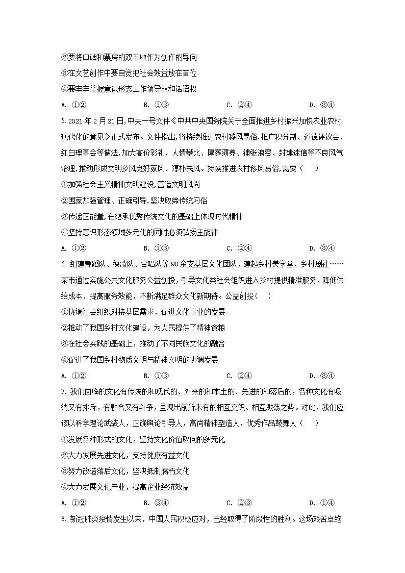 2021-2022学年陕西省渭南市华州区咸林中学高二上学期第三阶段检测政治试卷02
