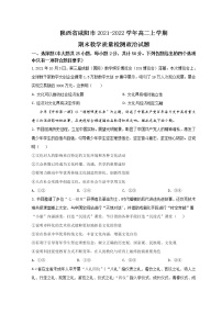 2021-2022学年陕西省咸阳市高二上学期期末质量检测政治试题 Word版含解析