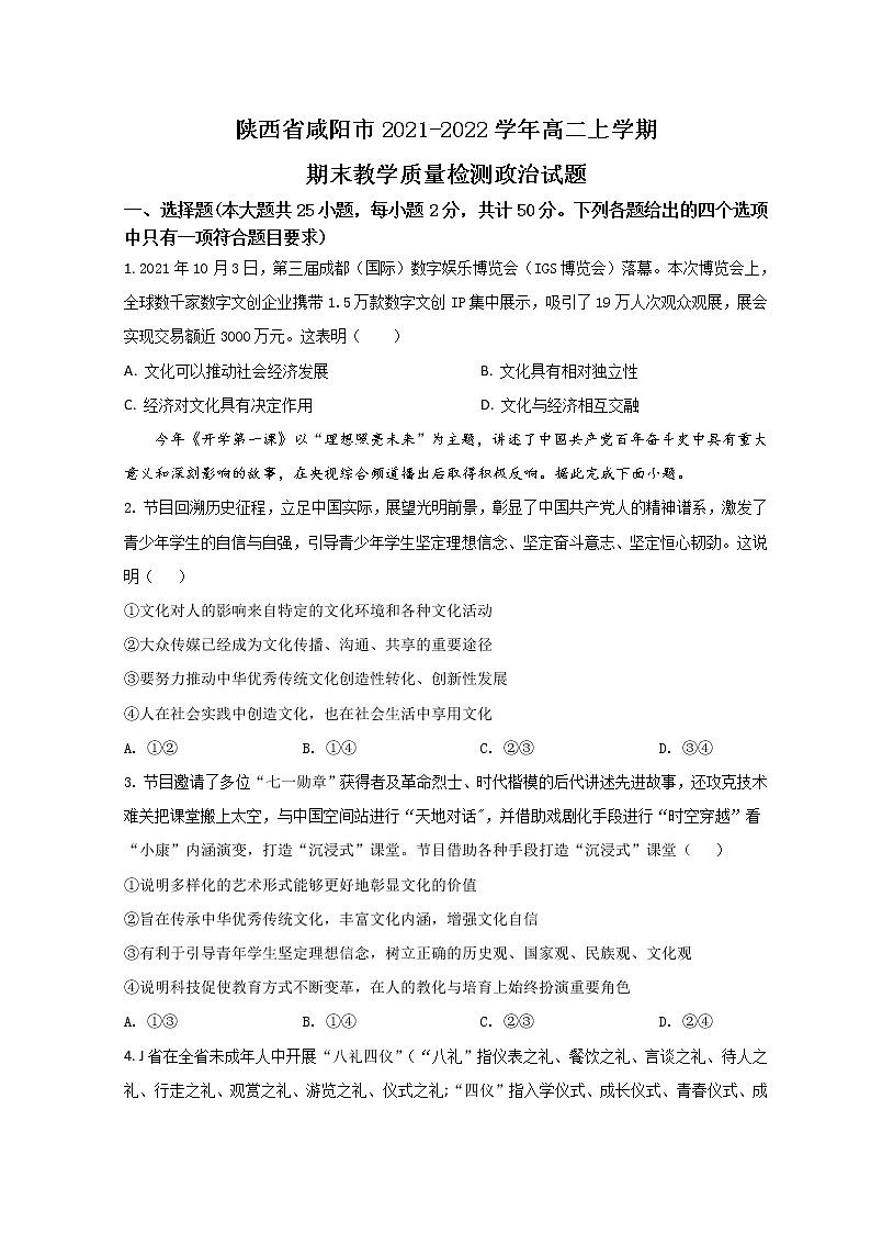 2021-2022学年陕西省咸阳市高二上学期期末质量检测政治试题 Word版含解析01