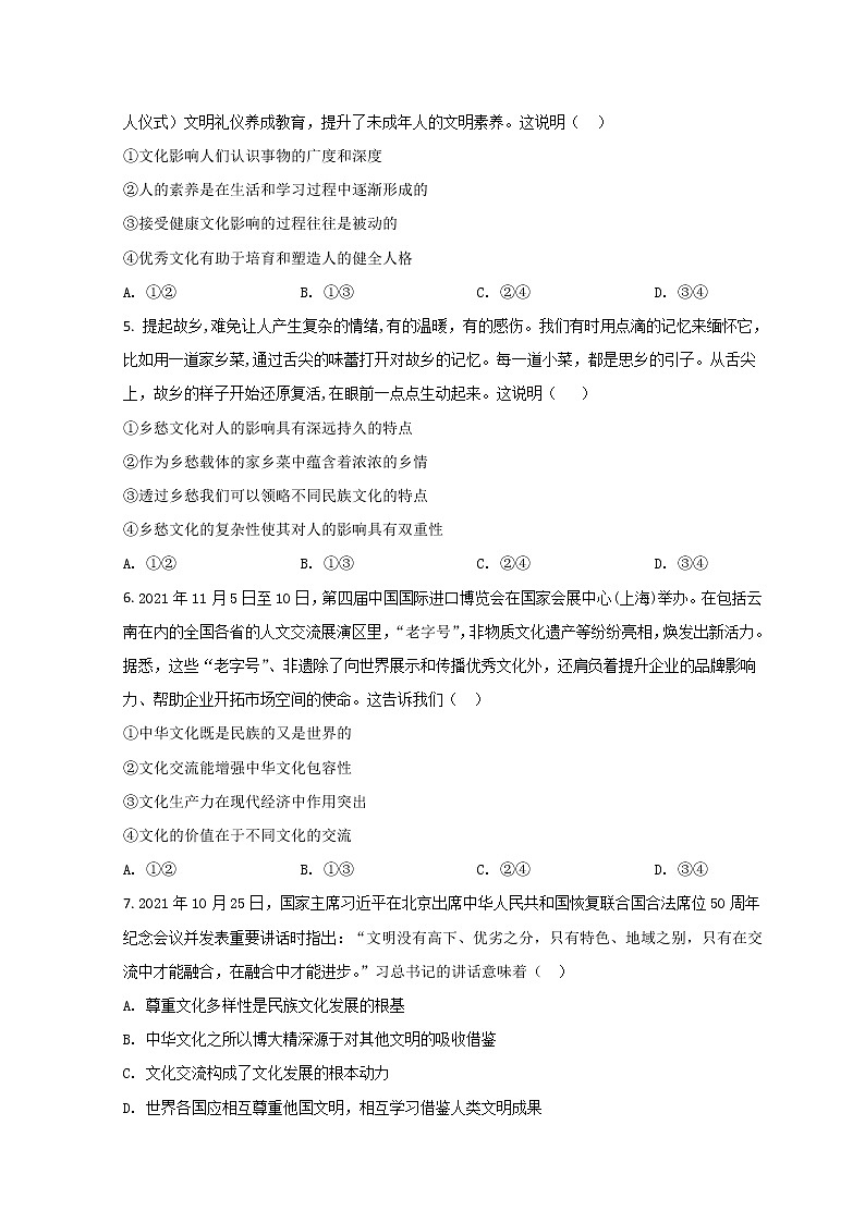 2021-2022学年陕西省咸阳市高二上学期期末质量检测政治试题 Word版含解析02