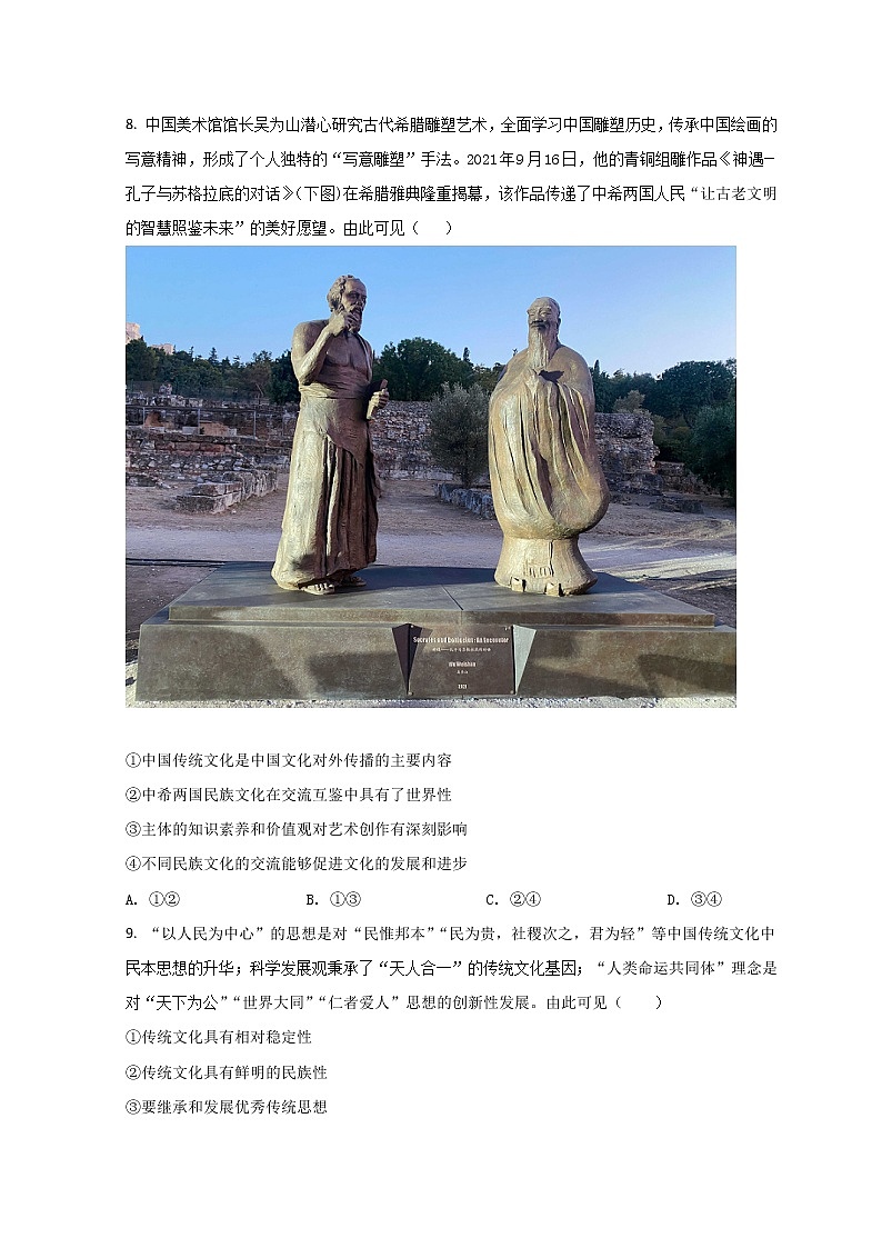 2021-2022学年陕西省咸阳市高二上学期期末质量检测政治试题 Word版含解析03