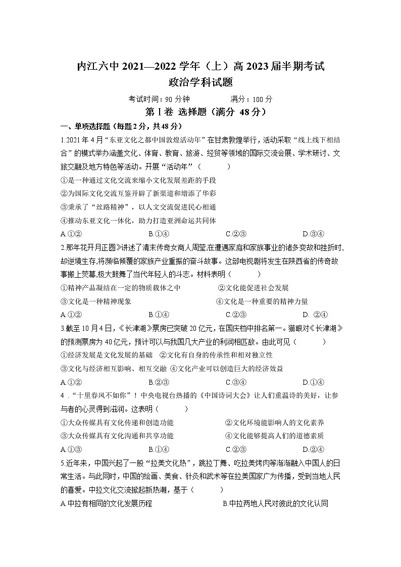 2021-2022学年四川省内江市第六中学高二上学期期中考试政治试卷第1页