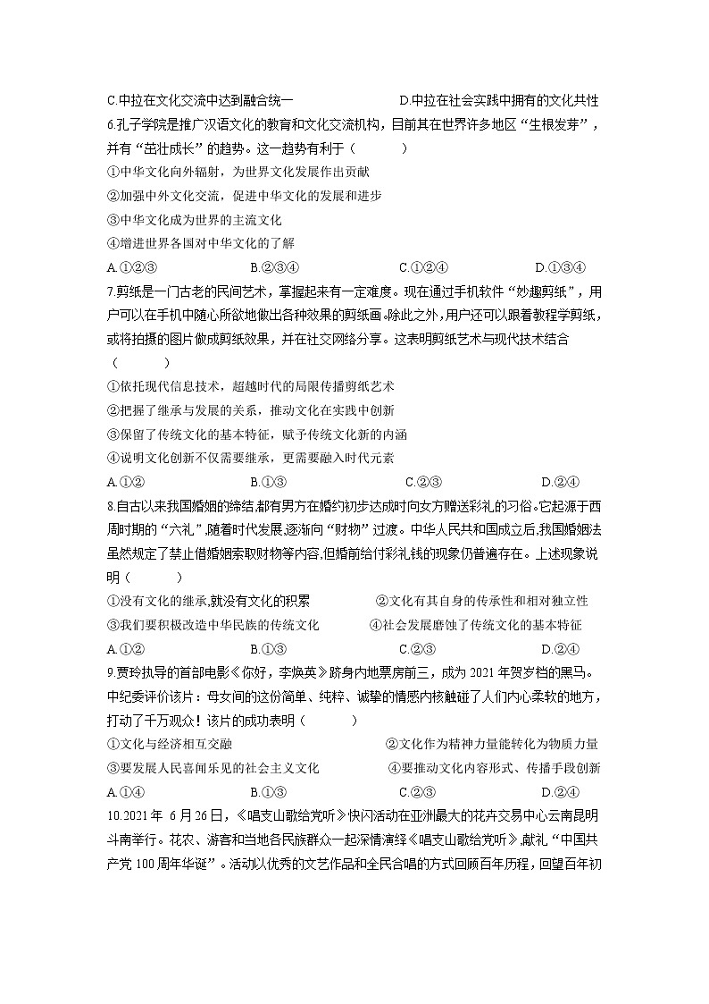 2021-2022学年四川省内江市第六中学高二上学期期中考试政治试卷第2页