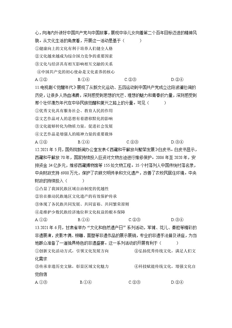 2021-2022学年四川省内江市第六中学高二上学期期中考试政治试卷第3页