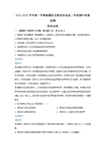 2021-2022学年新疆昌吉州高二上学期期中质量检测政治试题 Word版含解析