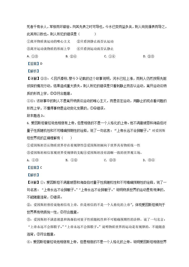 2021-2022学年新疆昌吉州高二上学期期中质量检测政治试题 Word版含解析03