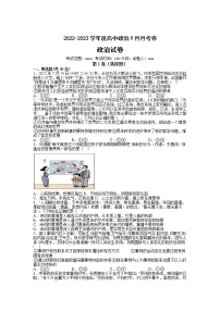 2022-2023学年福建省连城县第一中学高二上学期月考1政治试卷