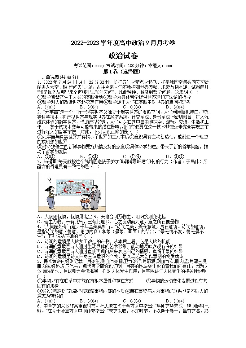 2022-2023学年福建省连城县第一中学高二上学期月考1政治试卷第1页