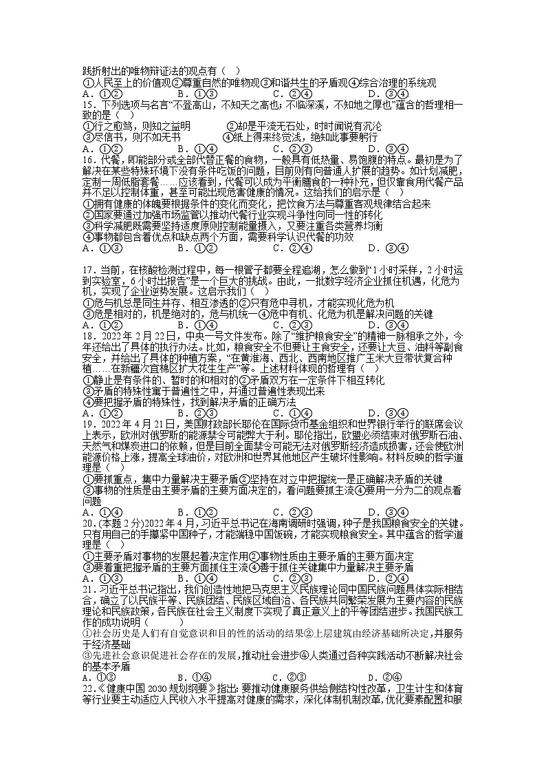 2022-2023学年福建省连城县第一中学高二上学期月考1政治试卷第3页