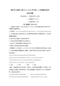 2021-2022学年重庆市主城区六校高二上学期期末联考政治试卷