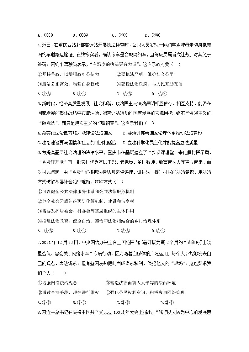 2021-2022学年重庆市主城区六校高二上学期期末联考政治试卷第2页