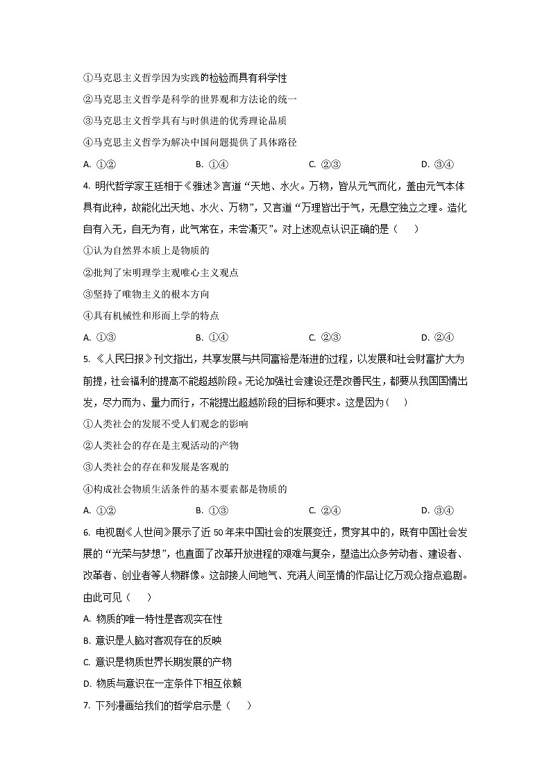 2022-2023学年甘肃省临洮中学高二上学期第一次月考政治试卷第2页