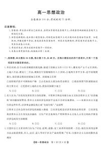 2022-2023学年贵州省黔东南六校高二上学期期中联考政治试卷 PDF版