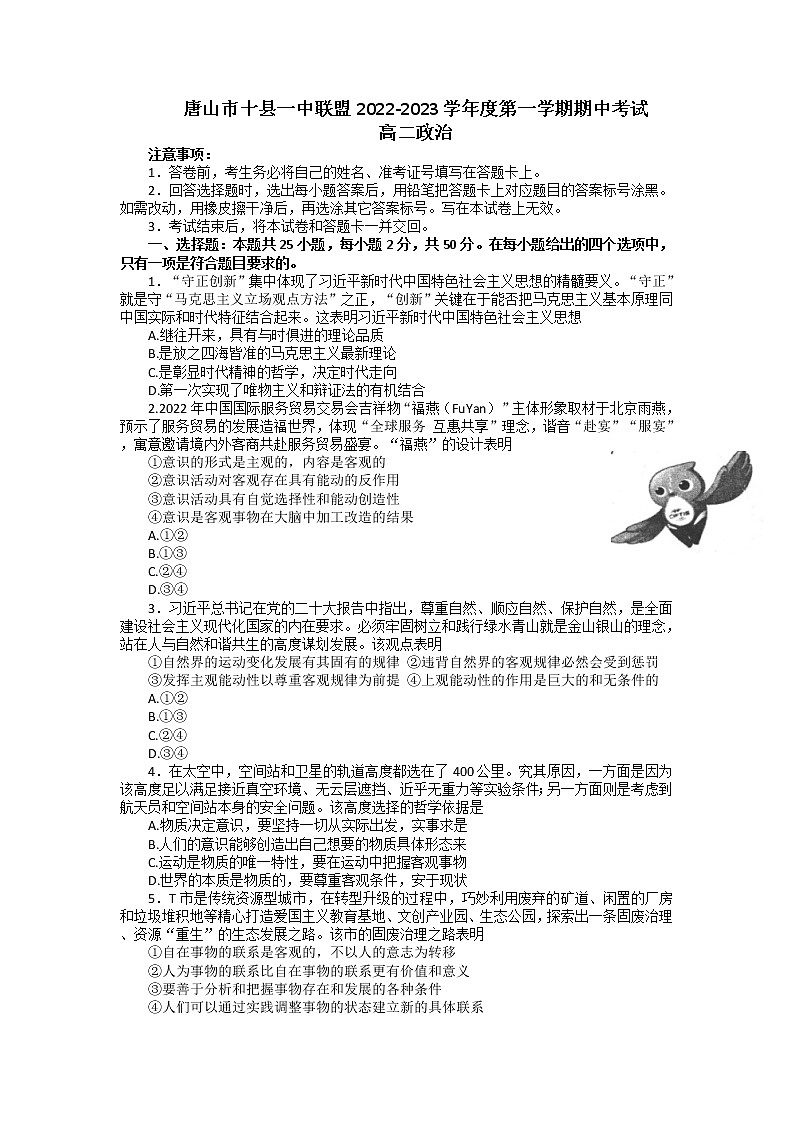 2022-2023学年河北省唐山市十县一中高二上学期11月期中考试政治试题第1页