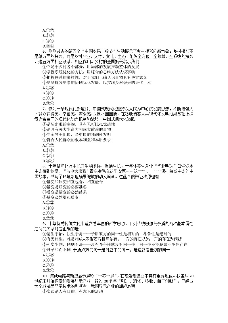 2022-2023学年河北省唐山市十县一中高二上学期11月期中考试政治试题第2页