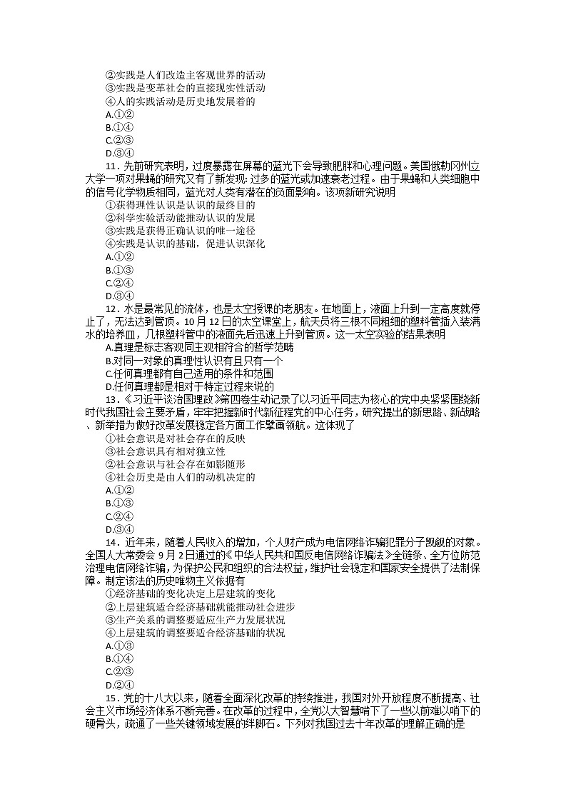 2022-2023学年河北省唐山市十县一中高二上学期11月期中考试政治试题第3页