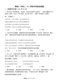 2022-2023学年黑龙江省鹤岗市第一中学高二上学期10月月考政治试题