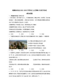 2022-2023学年黑龙江省鹤岗市名校高二上学期8月开学考试政治试卷