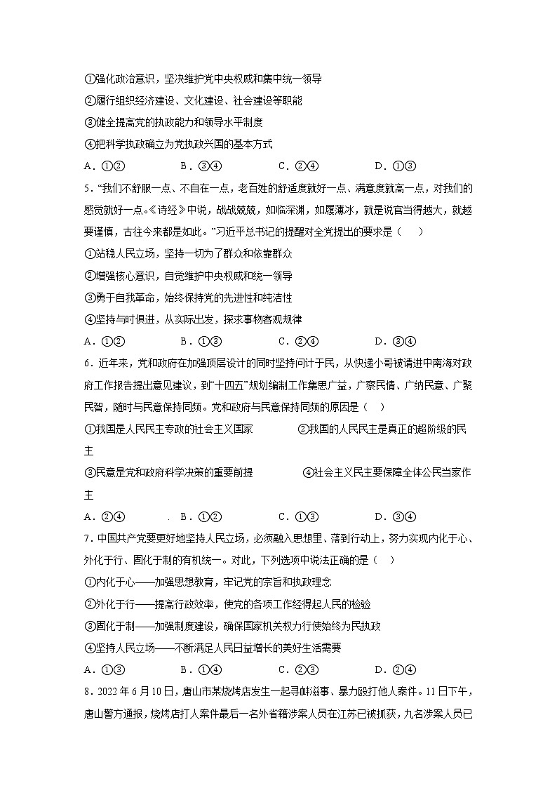 2022-2023学年黑龙江省鹤岗市名校高二上学期8月开学考试政治试卷第2页