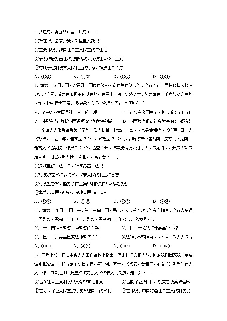 2022-2023学年黑龙江省鹤岗市名校高二上学期8月开学考试政治试卷第3页