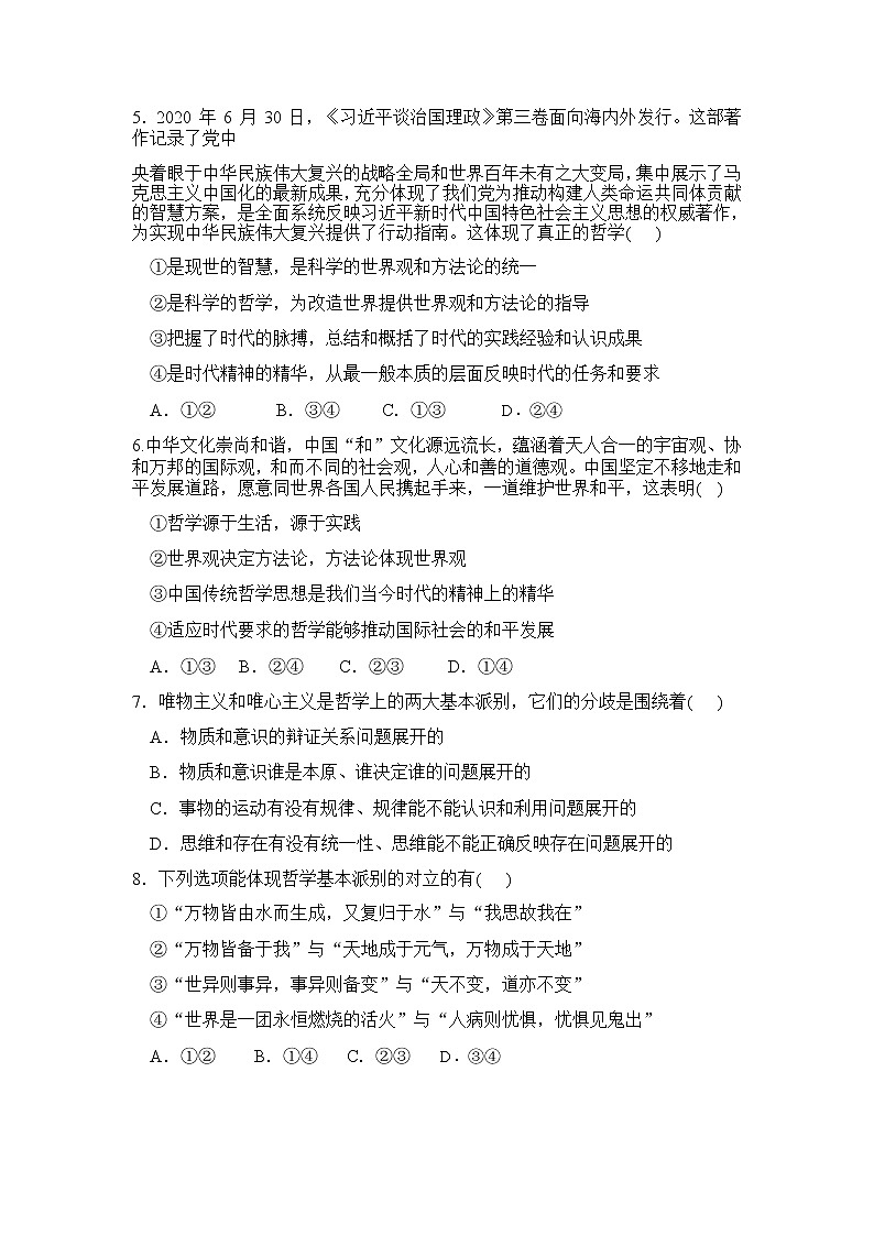 2022-2023学年黑龙江省齐齐哈尔市第八中学校高二上学期10月月考政治试卷第2页