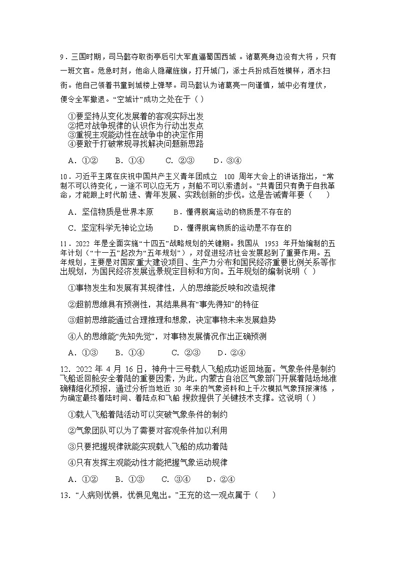 2022-2023学年黑龙江省齐齐哈尔市第八中学校高二上学期10月月考政治试卷第3页