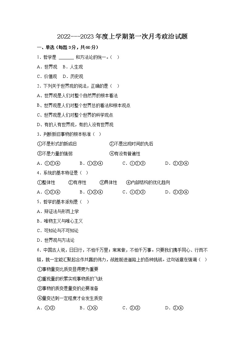 2022-2023学年黑龙江省鸡西市第四中学高二上学期第一次月考政治试卷01