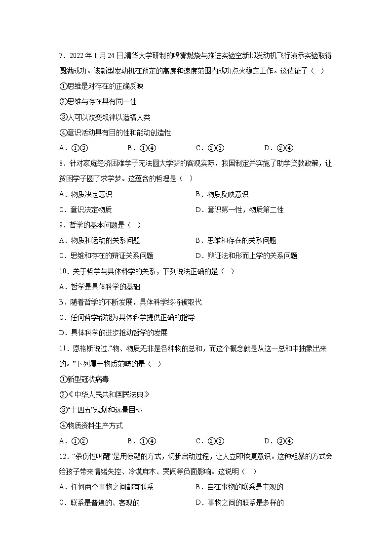 2022-2023学年黑龙江省鸡西市第四中学高二上学期第一次月考政治试卷02