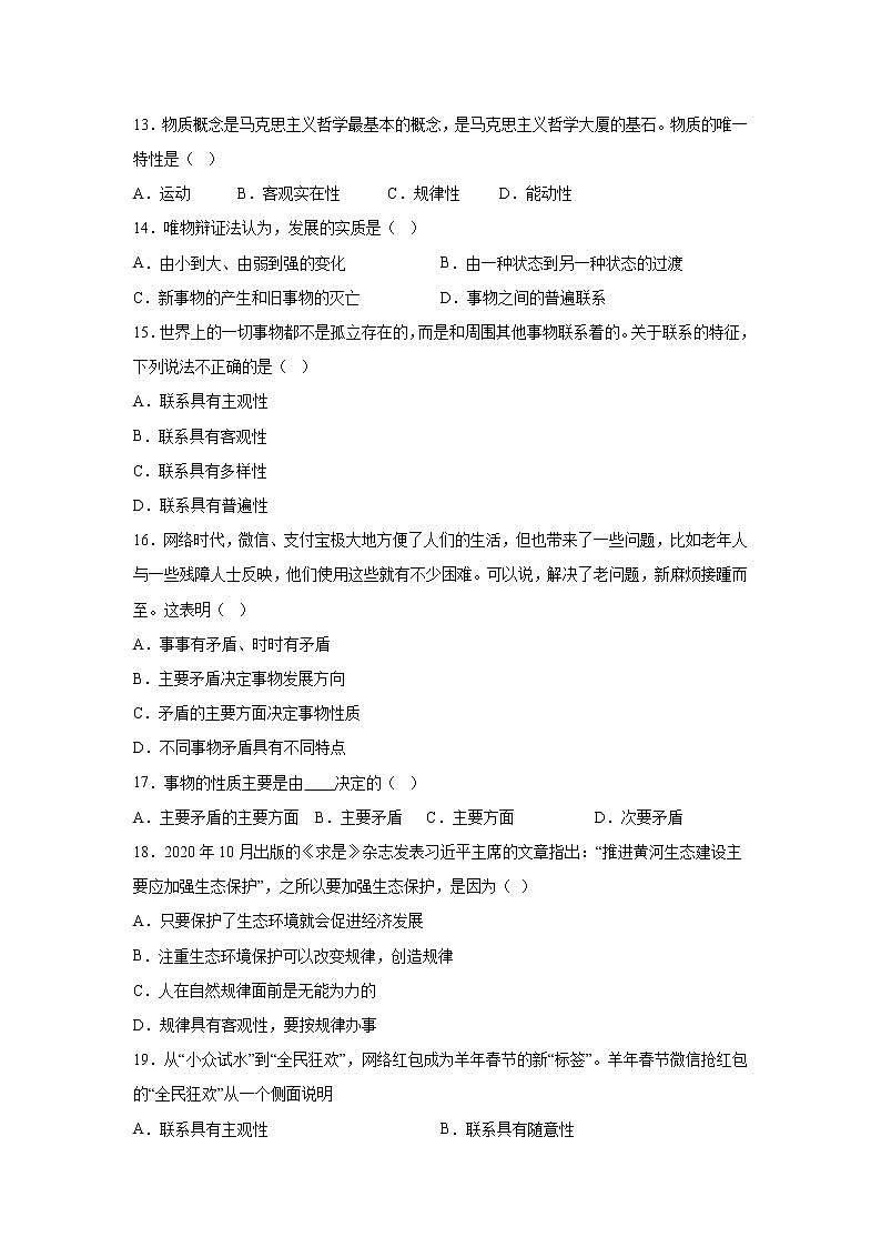 2022-2023学年黑龙江省鸡西市第四中学高二上学期第一次月考政治试卷03