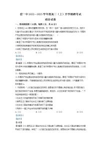 2022-2023学年黑龙江省佳木斯市第一中学高二上学期开学调研考试 政治 Word版解析