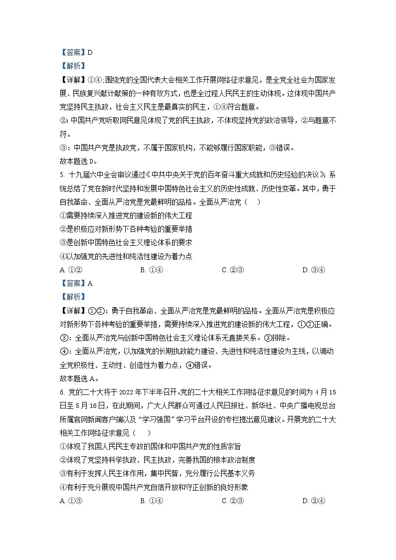 2022-2023学年黑龙江省佳木斯市第一中学高二上学期开学调研考试 政治 Word版解析03