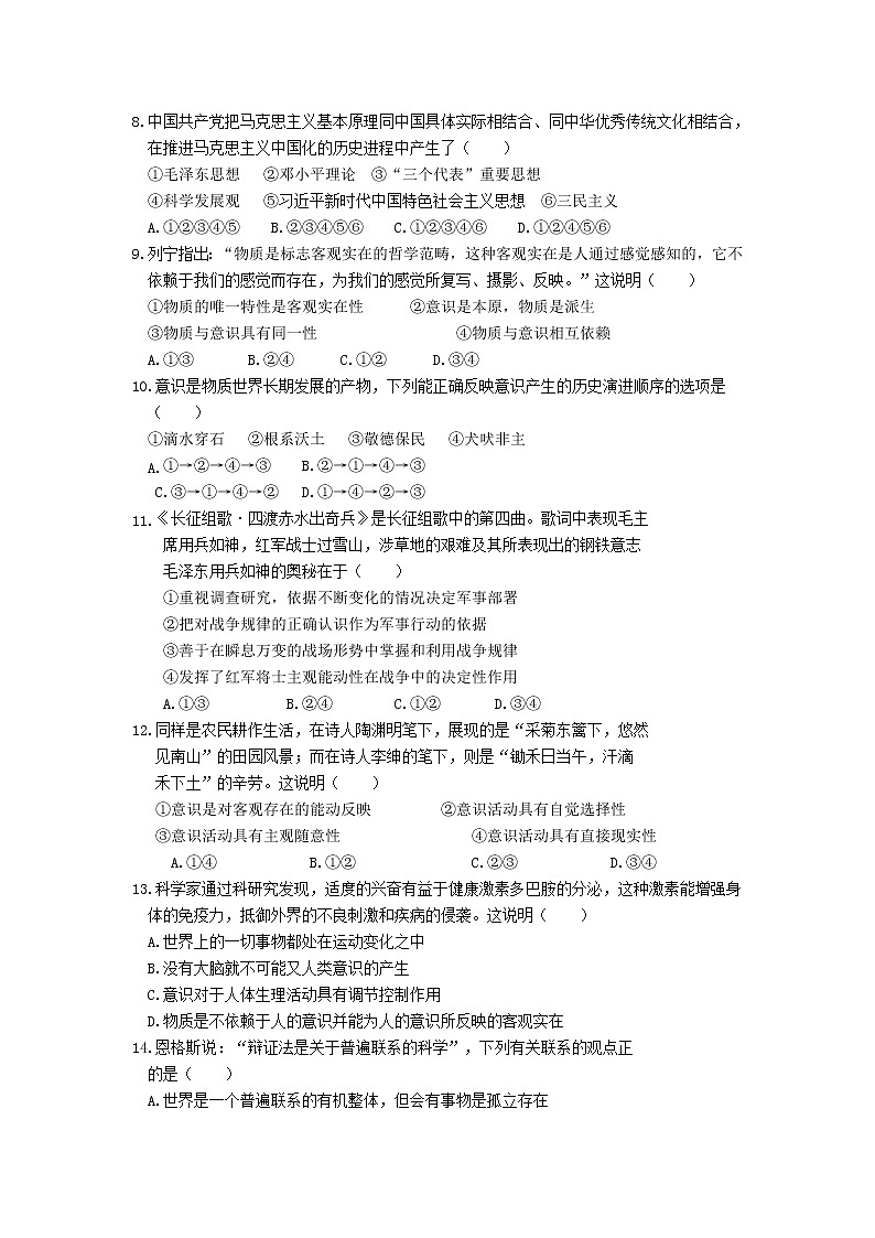 2022-2023学年黑龙江省牡丹江市重点高中高二上学期第一次月考政治试卷第2页