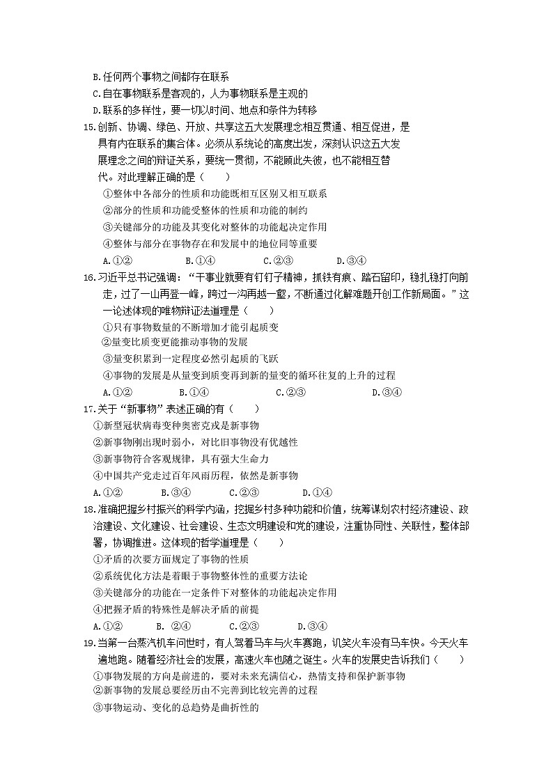 2022-2023学年黑龙江省牡丹江市重点高中高二上学期第一次月考政治试卷第3页