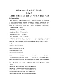 2022-2023学年河南省豫北名校高二上学期10月教学质量检测政治试卷