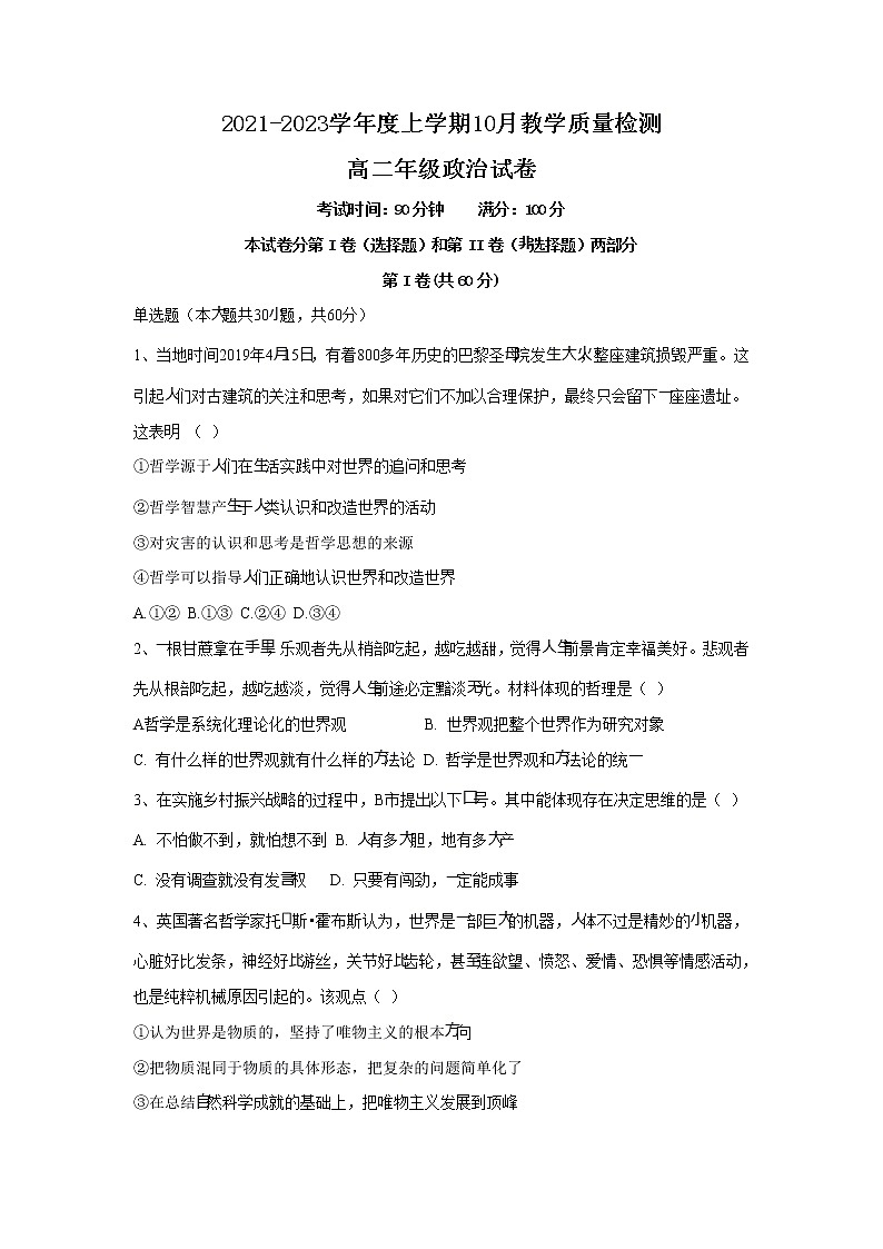 2022-2023学年黑龙江省大庆市萨尔图区重点中学高二上学期10月教学质量检测政治试卷第1页