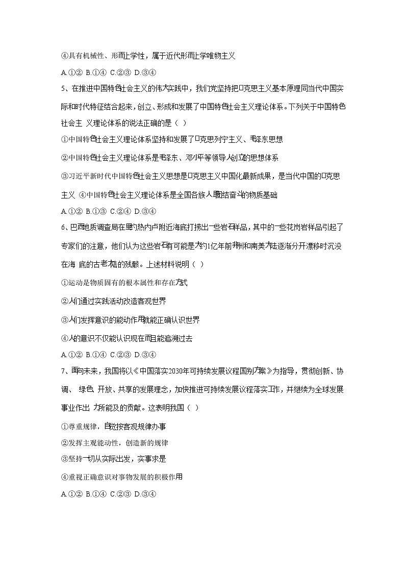 2022-2023学年黑龙江省大庆市萨尔图区重点中学高二上学期10月教学质量检测政治试卷第2页