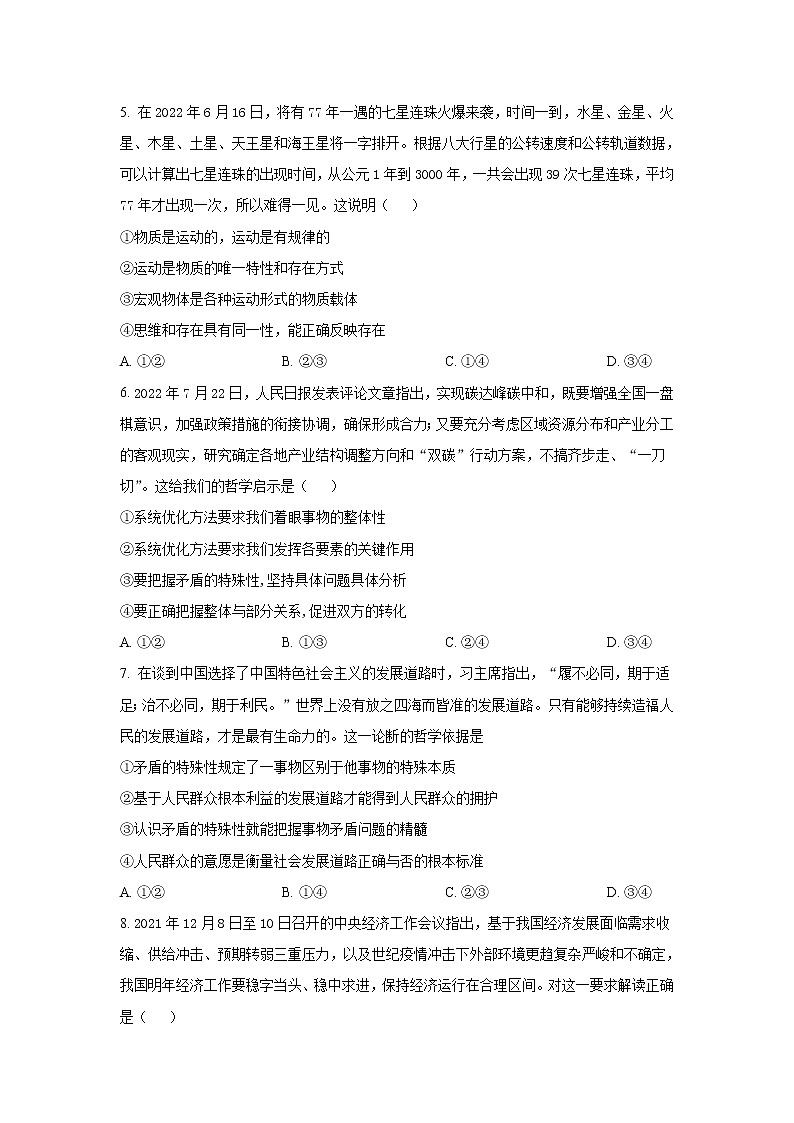 2022-2023学年湖北省十堰市六校高二上学期10月联考政治试卷第2页