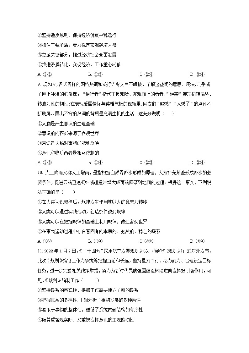 2022-2023学年湖北省十堰市六校高二上学期10月联考政治试卷第3页