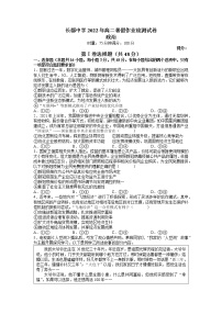 2022-2023学年湖南省长沙市长郡中学高二上学期暑假作业检测（入学考试）政治试题 word版含答案