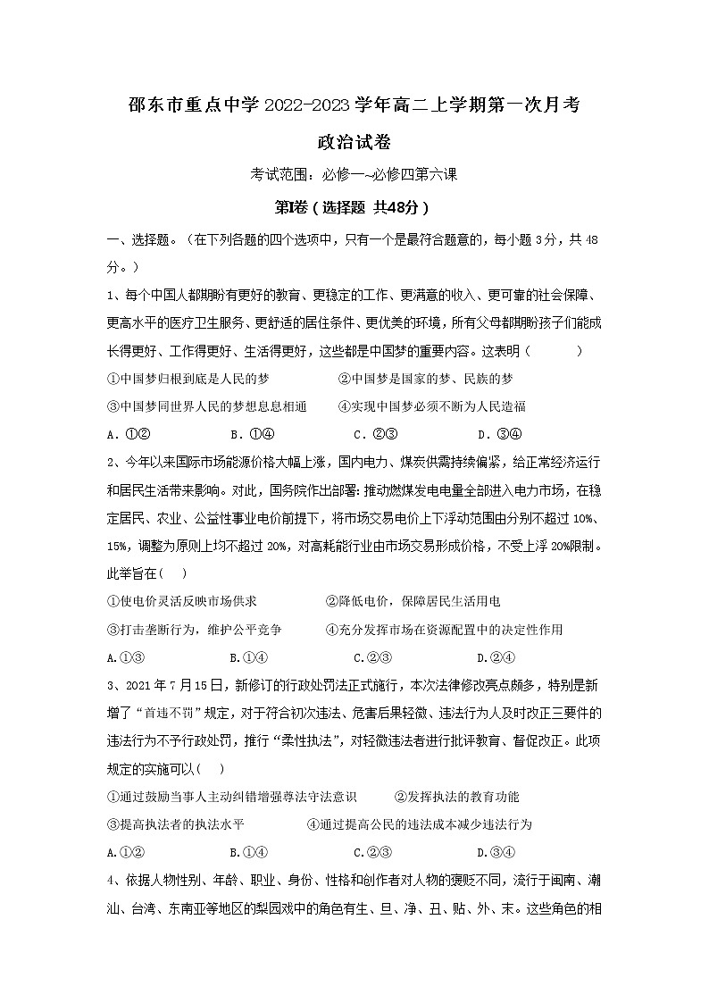 2022-2023学年湖南省邵阳市邵东市重点中学高二上学期第一次月考政治试卷第1页