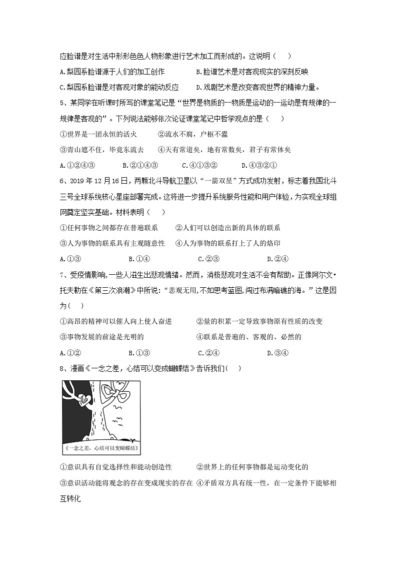2022-2023学年湖南省邵阳市邵东市重点中学高二上学期第一次月考政治试卷第2页