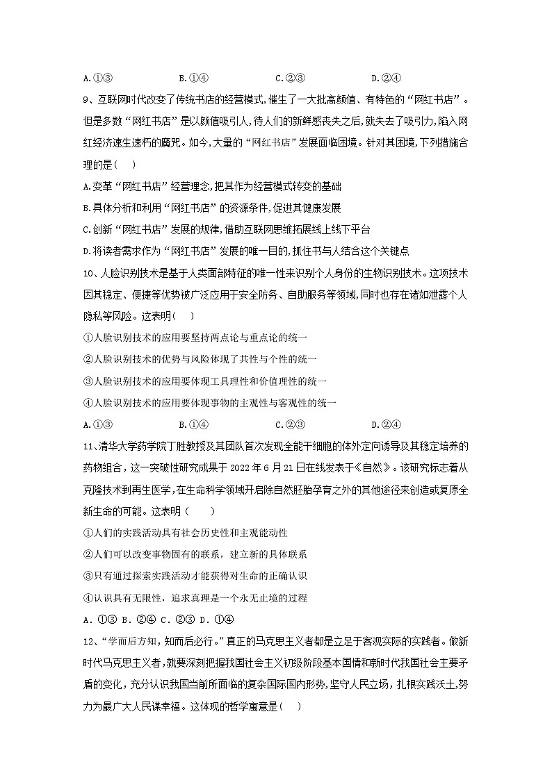 2022-2023学年湖南省邵阳市邵东市重点中学高二上学期第一次月考政治试卷第3页