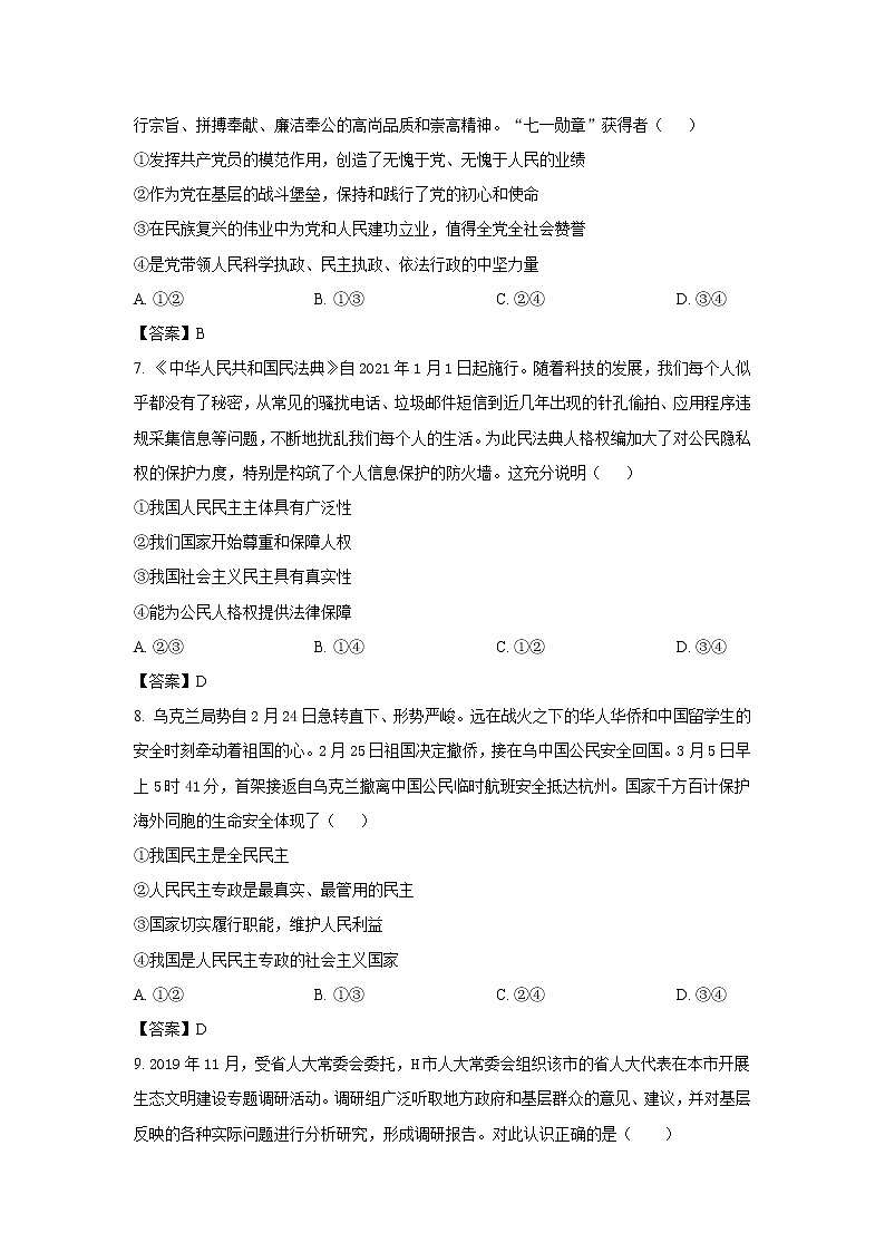 2022-2023学年湖南师范大学附属中学高二上学期入学考试政治试卷03