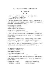 2022-2023学年吉林省吉林市第二中学高二上学期9月月考政治试卷