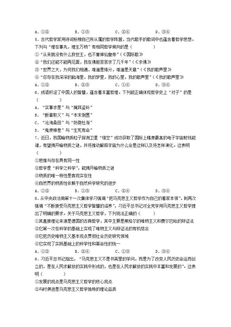 2022-2023学年吉林省吉林市第二中学高二上学期9月月考政治试卷第2页