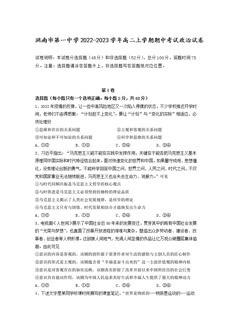 2022-2023学年吉林省洮南市第一中学高二上学期期中考试政治试卷01