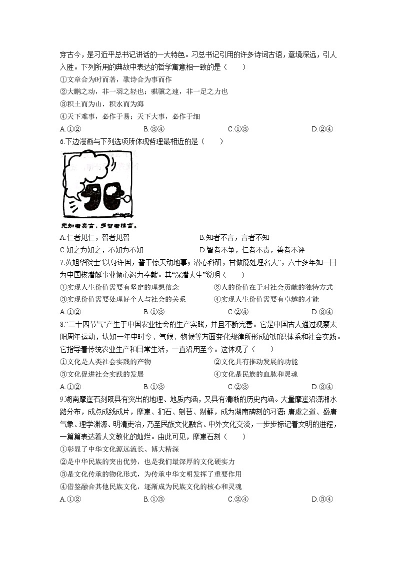 2022-2023学年江苏省常熟中学高二上学期10月阳光调研试题政治（选修）试题第2页